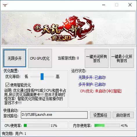 天龙八部多开器哪个好截图