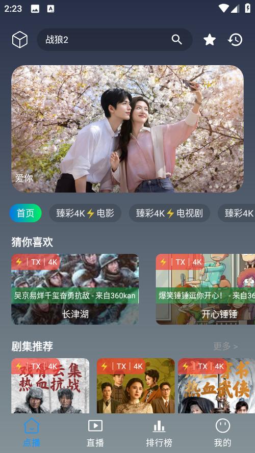 TV版免费影视app哪款最好缩略图
