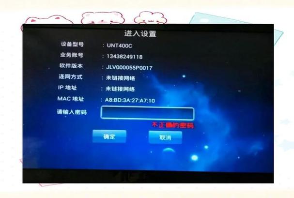 移动电视机顶盒连不上网怎么回事