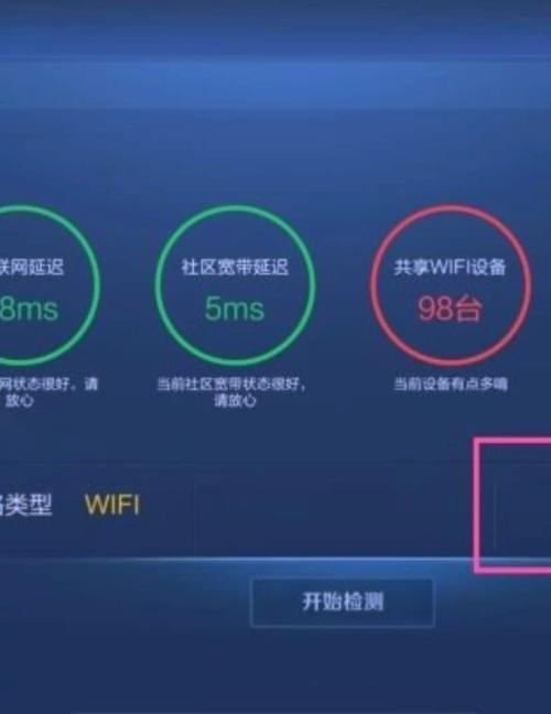 王者荣耀网络诊断查摄像头截图