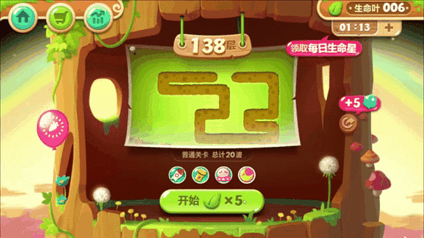 保卫萝卜284关攻略图水晶萝卜截图