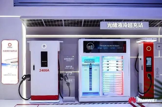 华为全液冷超快充充电桩