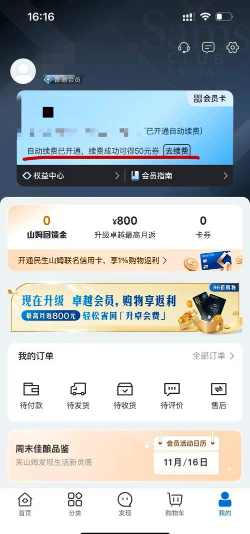 山姆怎么取消自动扣费游戏截图