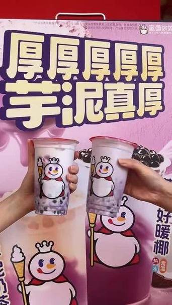 蜜雪冰城芋泥波波缩略图