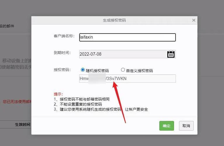 手机授权码是什么意思截图