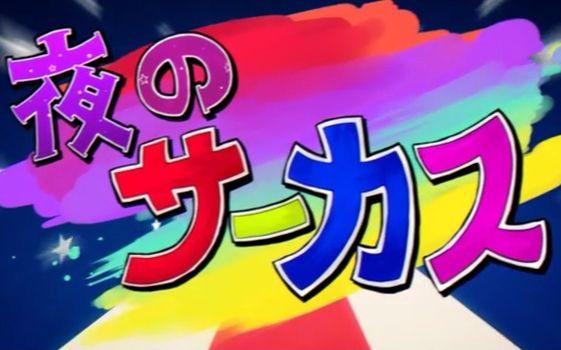 玛丽萝丝3D夜楼字幕组截图