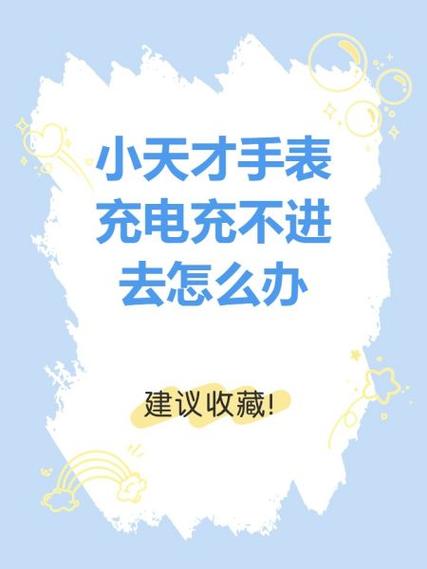 小天才手表打不了电话怎么办游戏截图