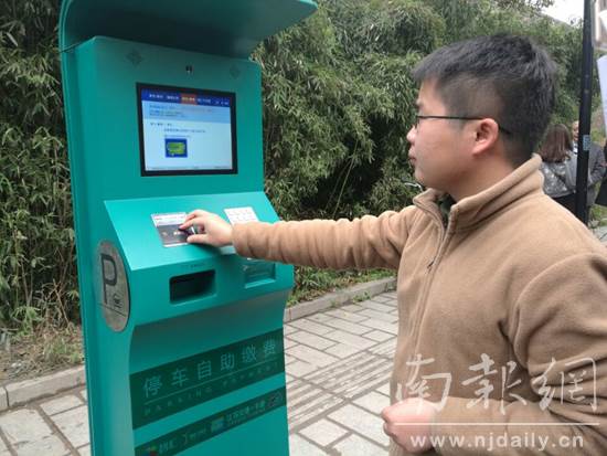 路边电子停车费到哪交
