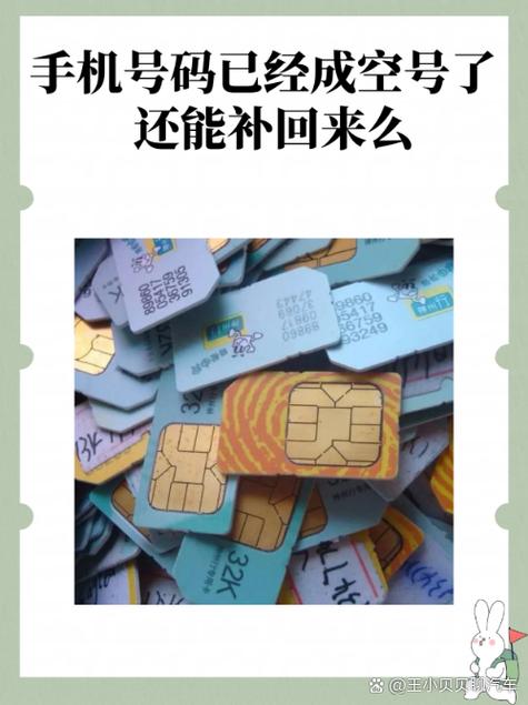 联通空号了还能补回来吗截图