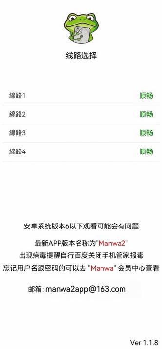 漫蛙manwa2官方入口截图