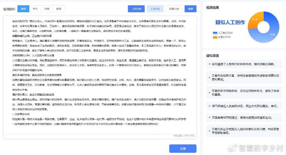 文章检测工具截图