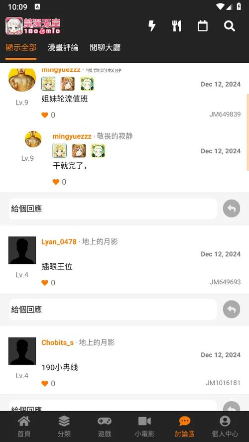 jmcomic18c2.mic2.0官方版下载游戏截图