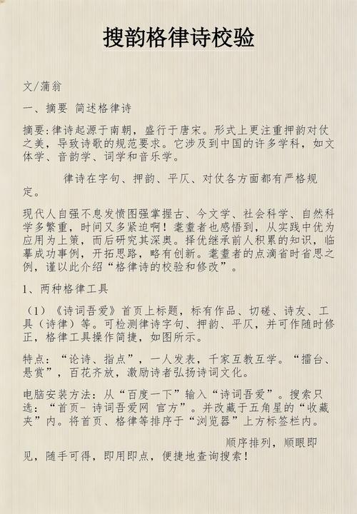 搜韵诗词格律检测