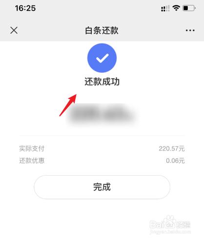 京东白条借款怎么还