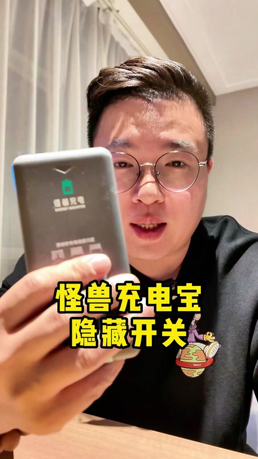 怪兽充电宝改自用教程图标