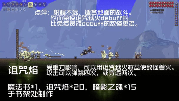 泰拉瑞亚大魔法书缩略图
