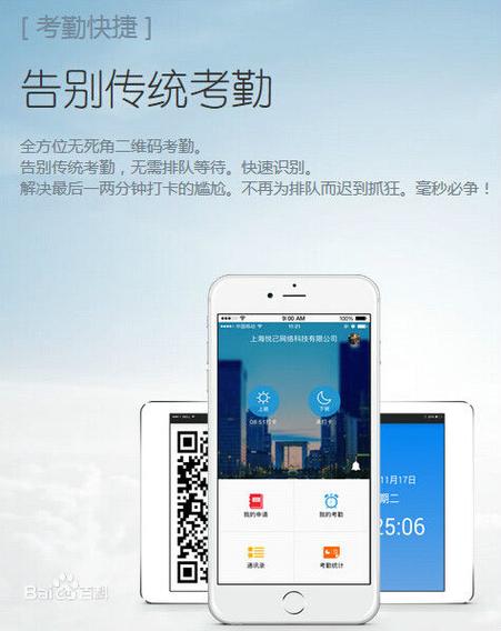 移动云考勤-喔趣截图