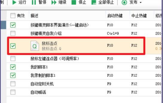 按键精灵停止快捷键游戏截图