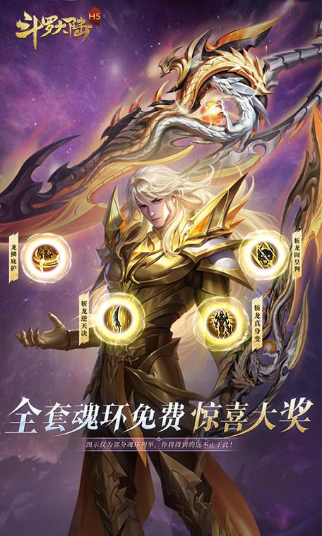斗罗大陆h5永恒之创魂环图标