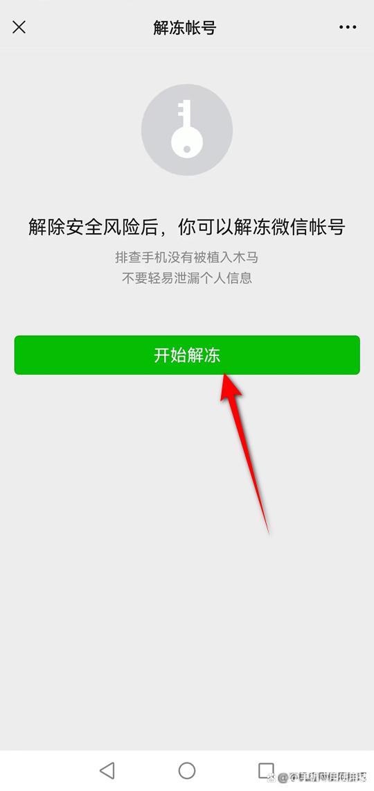 微信存在被盗风险解除