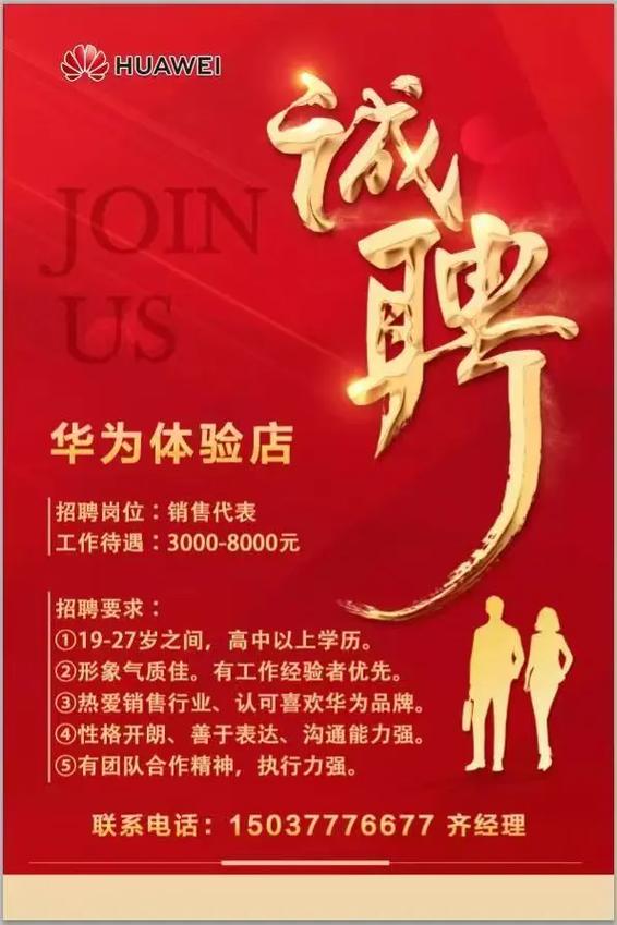 华为招聘网最新招聘缩略图