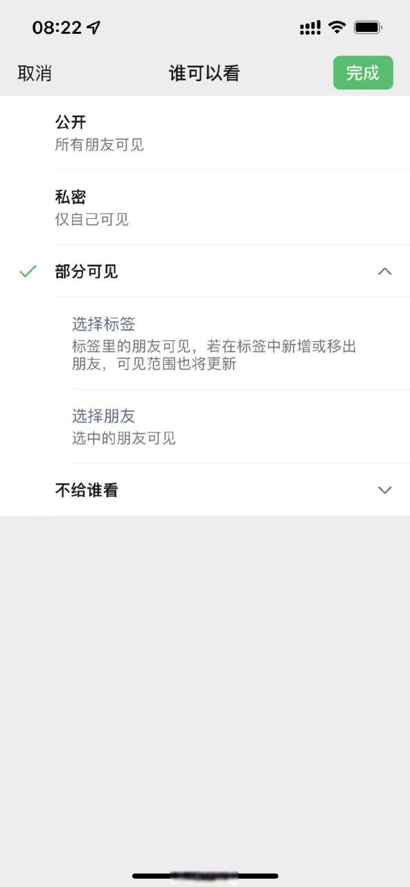 更改朋友圈可见范围缩略图
