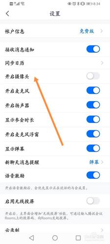 腾讯会议可以开多少摄像头缩略图