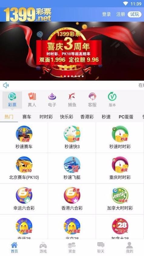 好彩票安卓下载图标