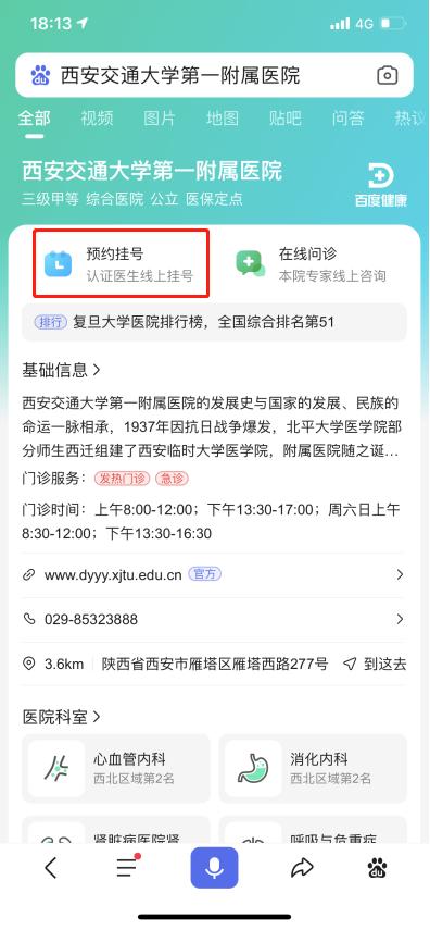 西安第一医院挂号预约平台游戏截图