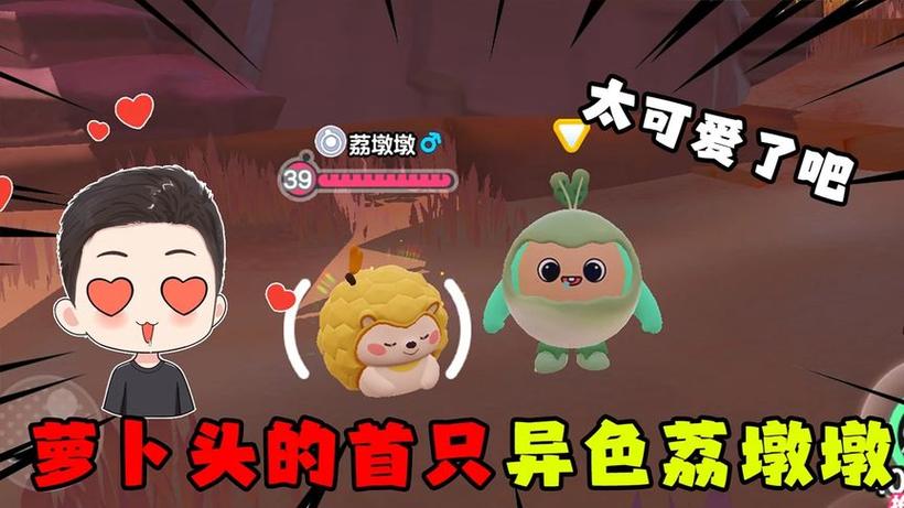 萝卜头抓艾比缩略图