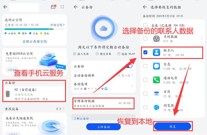 不小心删除了联系人怎么恢复正常截图