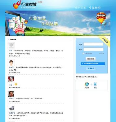 微博网页版免登陆入口