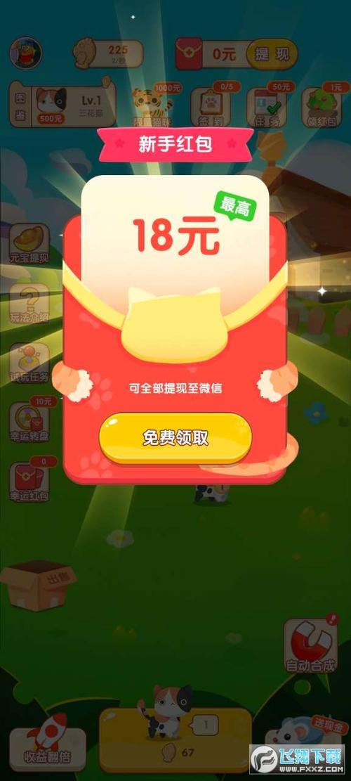 合成喵喵赚现金版最新版本更新内容