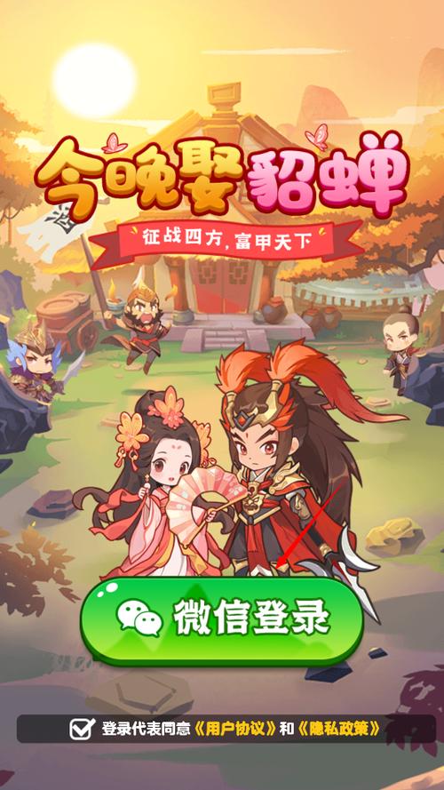 今晚娶貂蝉下载红包
