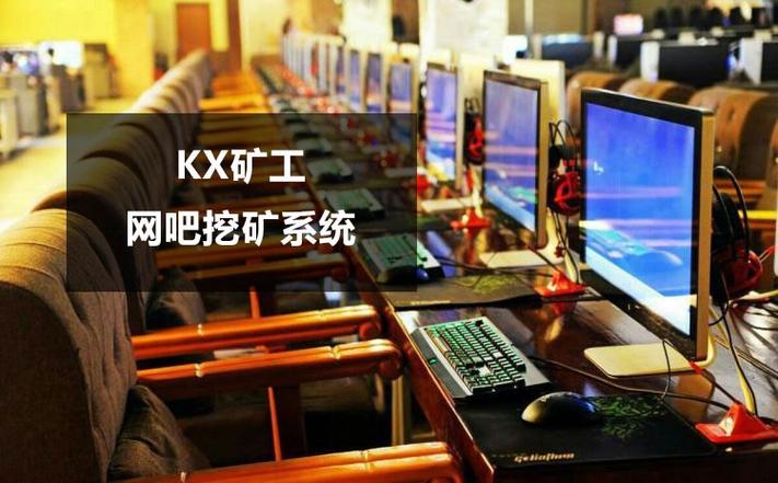 网吧模拟器挖矿机在哪缩略图