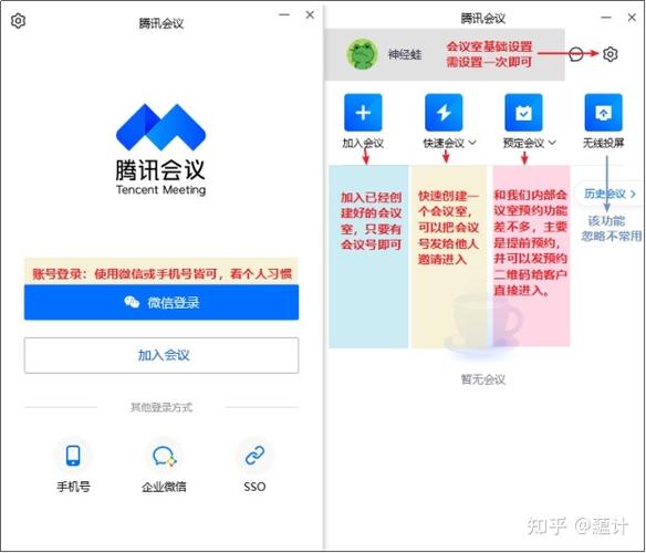 腾讯会议使用方法缩略图
