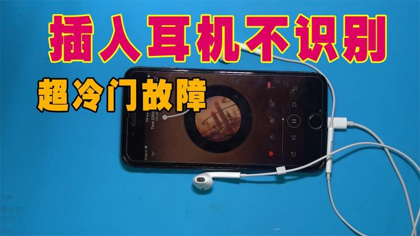 耳机插上显示不支持已连接的耳机截图