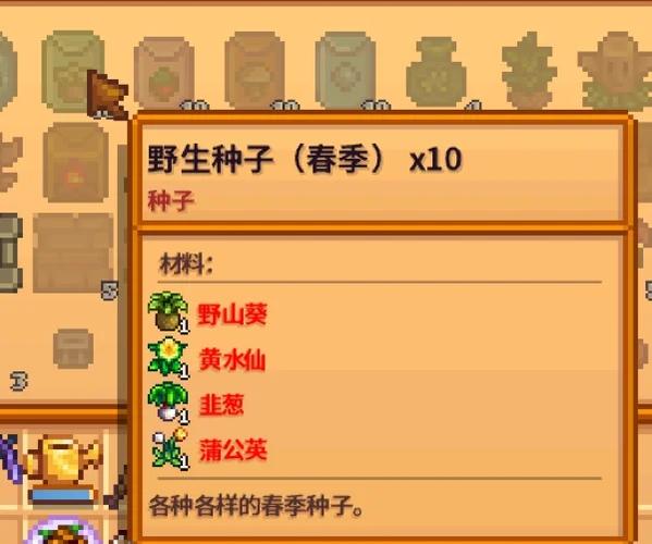 星露谷物语树木图鉴