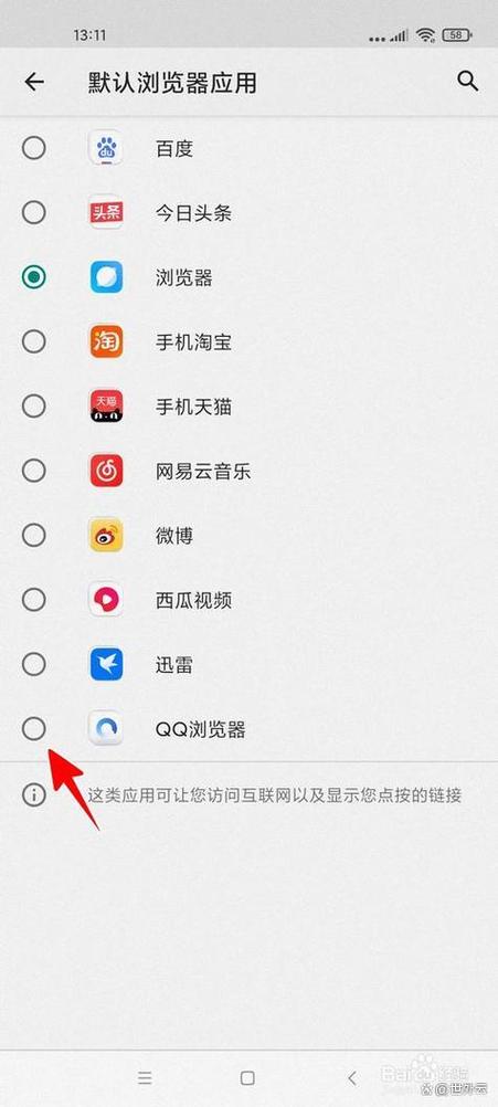 手机如何更改默认浏览器设置截图
