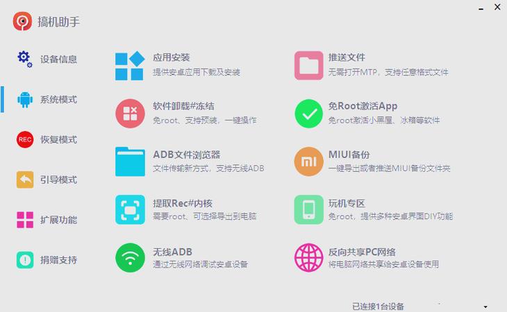 一键刷入第三方rec游戏截图