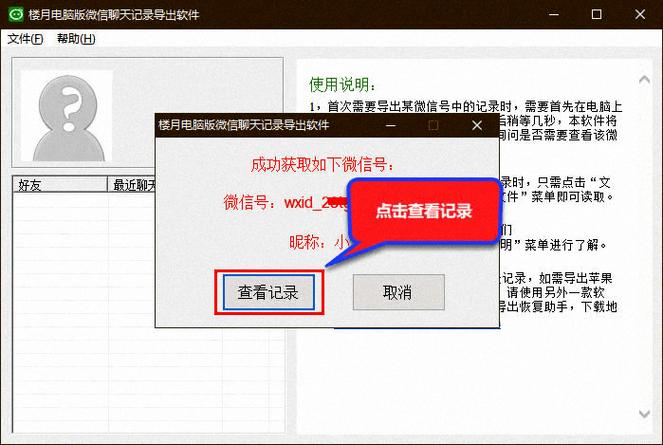 小米手机如何解决微信不能发语音问题截图
