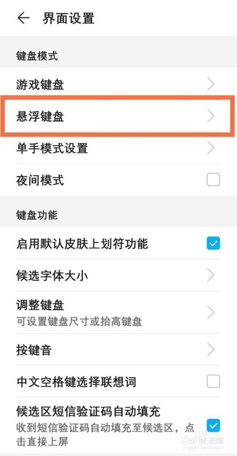 华为手机输入法字母大小调整截图