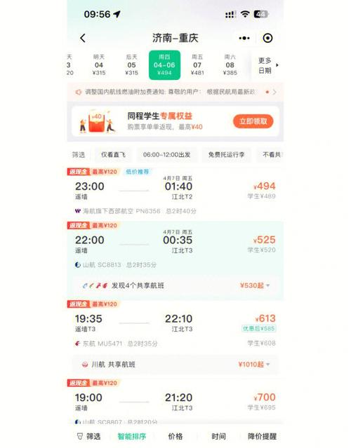 同城网飞机票查询票价截图