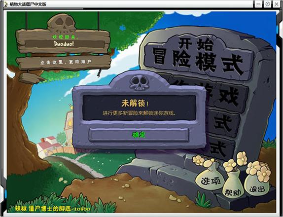 植物大战僵尸贝塔版6.66
