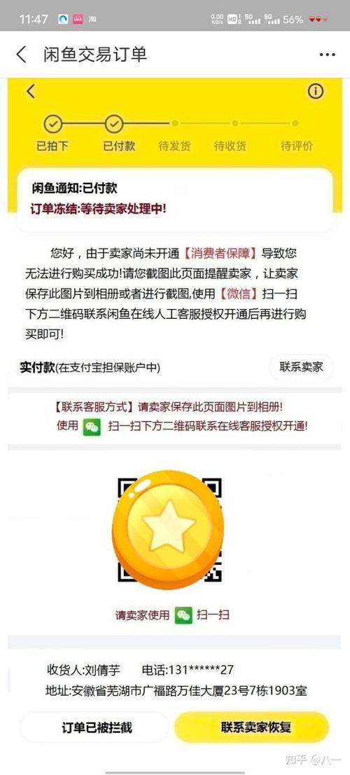 闲鱼买家故意拍下不付款截图