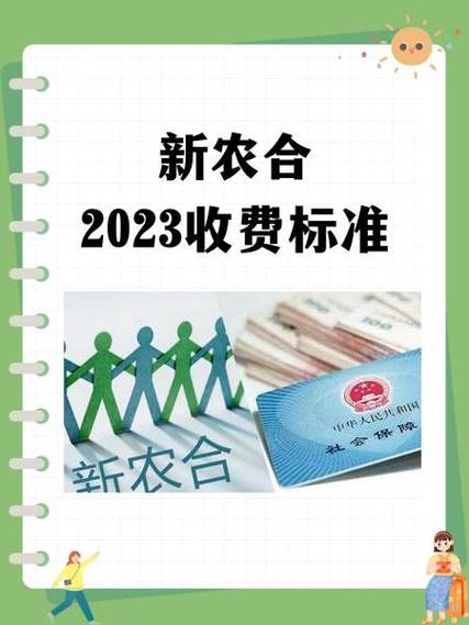 2026年新农合缴费标准游戏截图