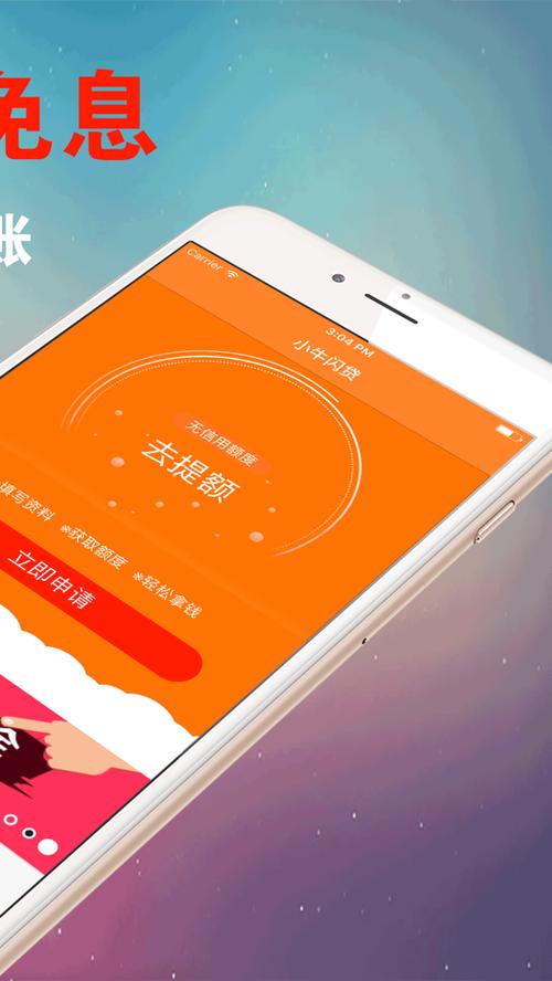 信小牛贷款下载