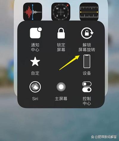 苹果12屏幕旋转开关在哪截图