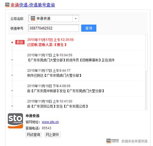申通快递单号查询单号码查询