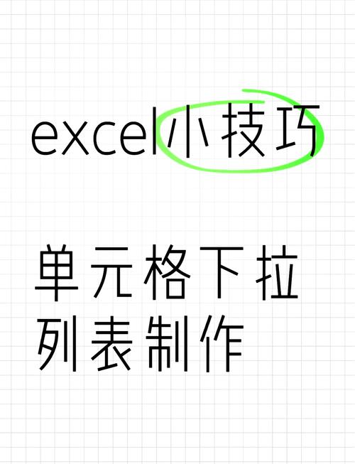 单元格下拉选择内容